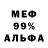 Меф мяу мяу мука Dea Detes